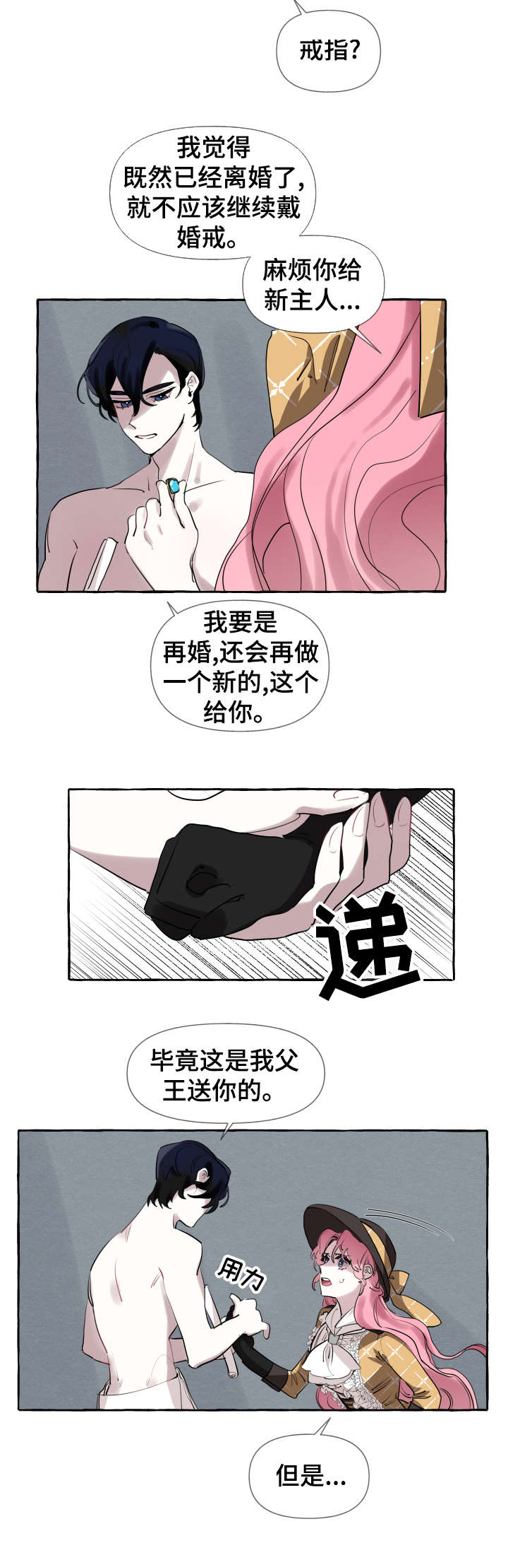 盛情邀请却被人拒绝漫画,第5章：够了2图