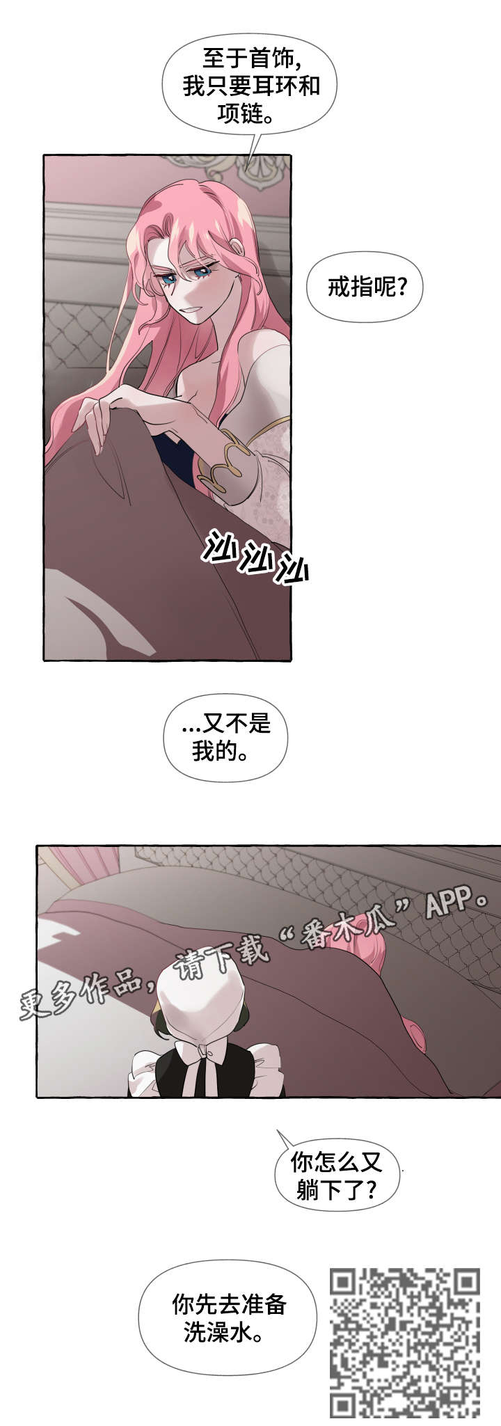 盛情邀约的文言文漫画,第11章：洗澡水1图