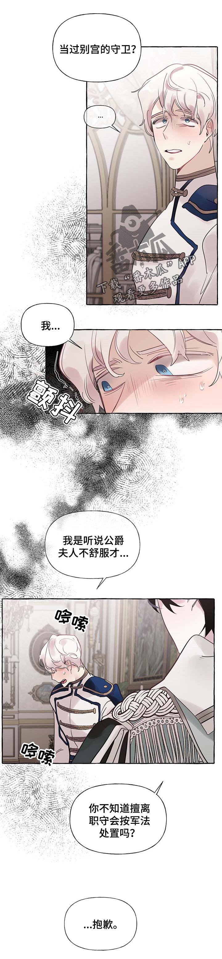 盛情邀约美术字漫画,第56章：【第二季】无视我的警告2图