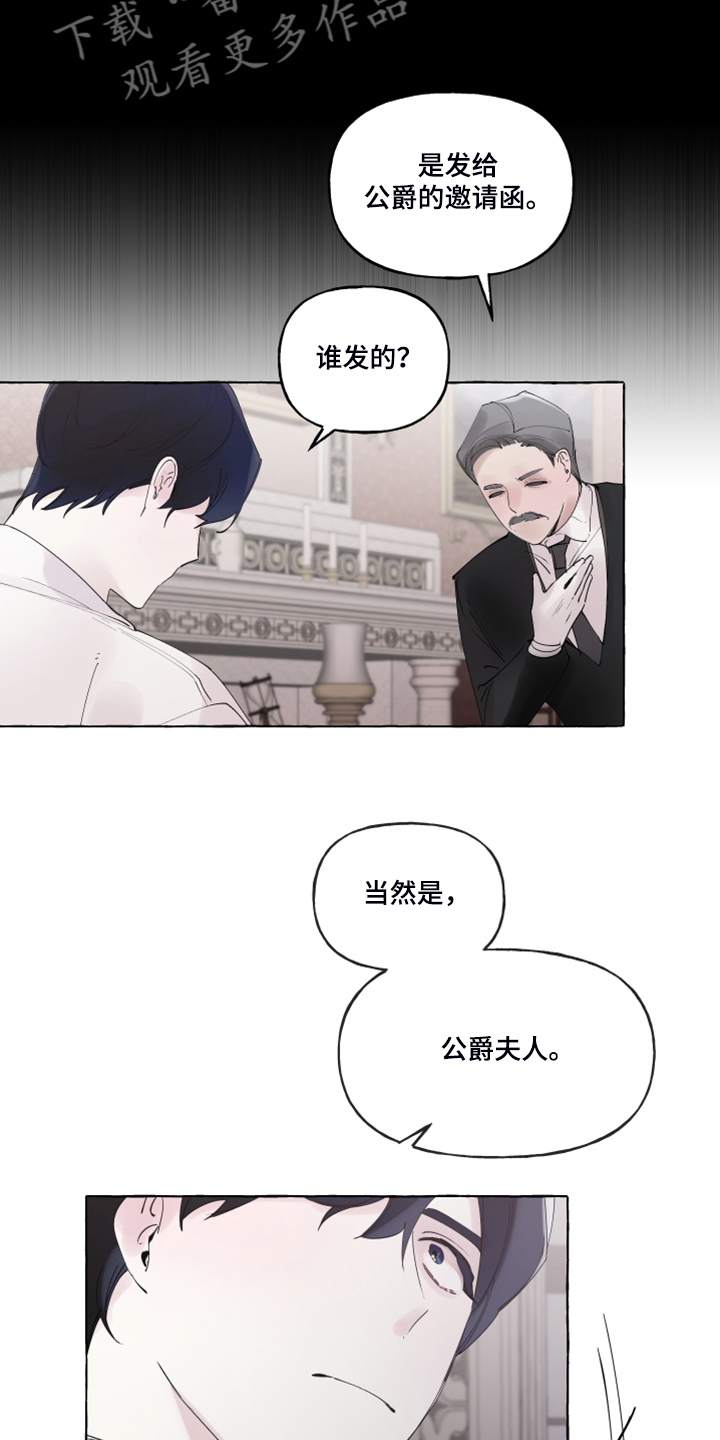 盛情邀约的文言文漫画,第103章：【番外】神奇邀请函2图