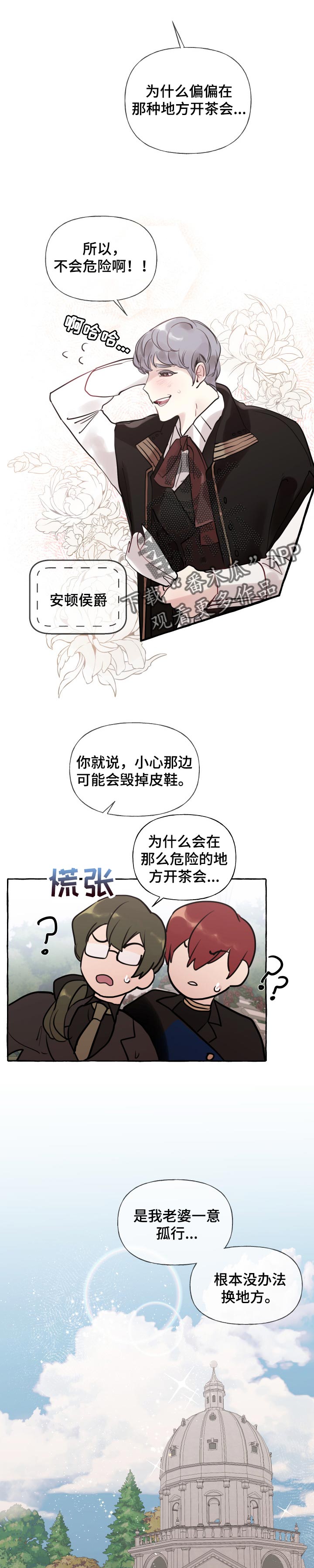 盛情邀约旅游漫画,第46章：爱情会让人变成傻瓜2图