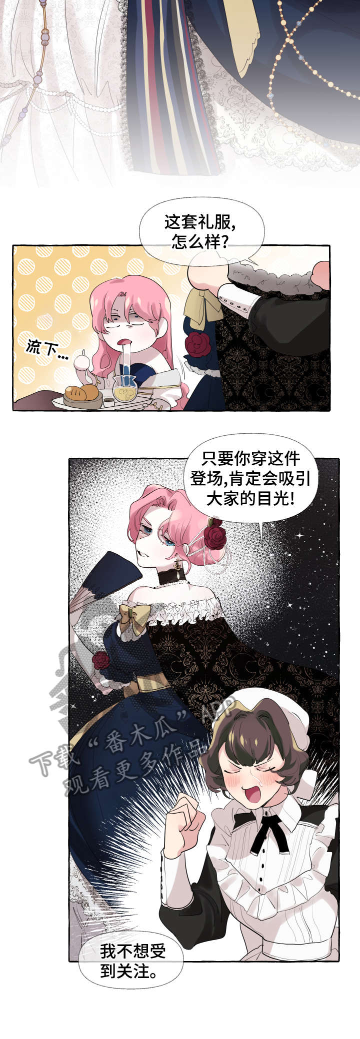 盛情邀约板书设计漫画,第11章：洗澡水2图