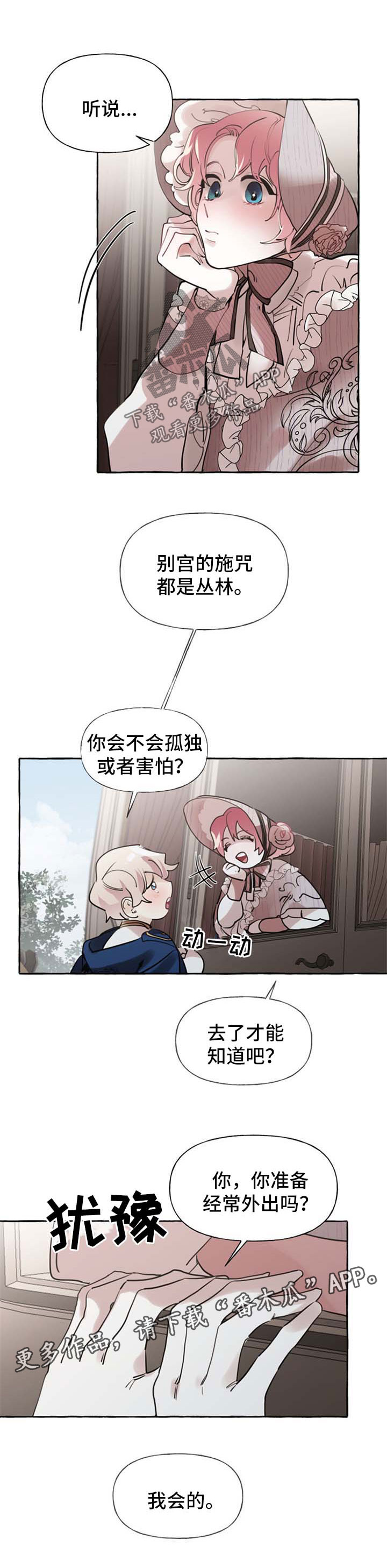 盛情邀约漫画漫画免费观看漫画,第32章：送项链1图