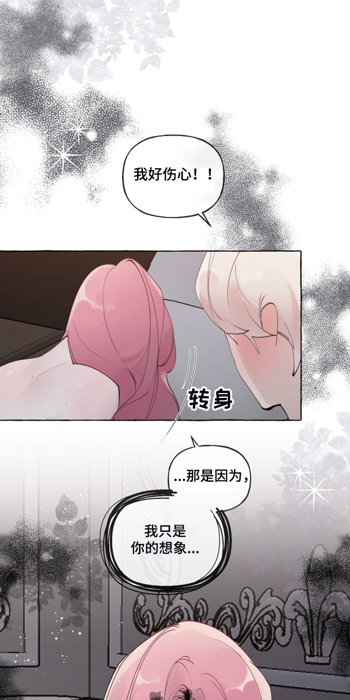 盛情邀约漫画,第100章：【番外】白日梦1图