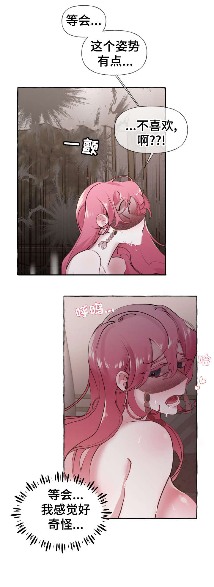 盛情邀约漫画,第24章：是谁2图