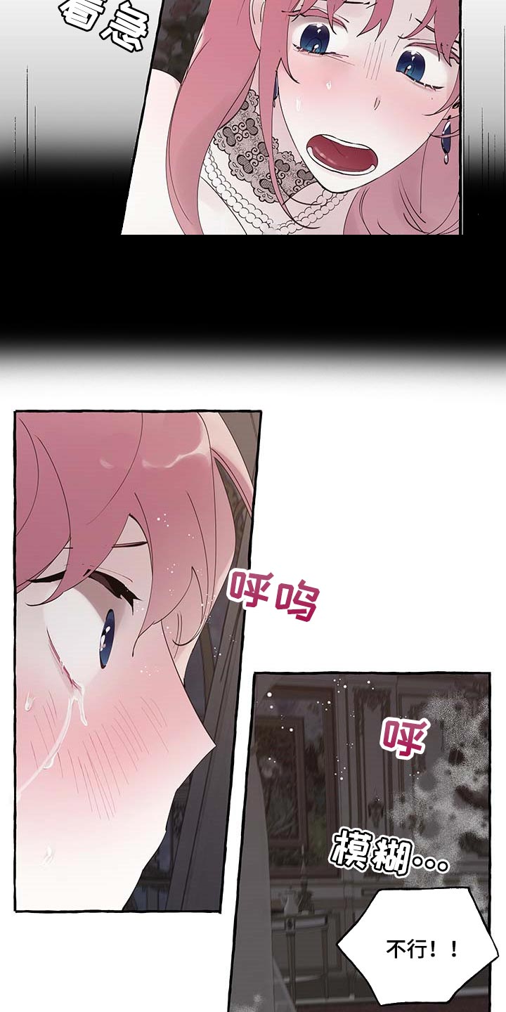 盛情款待感谢语漫画,第78章：【第二季】好狡猾1图