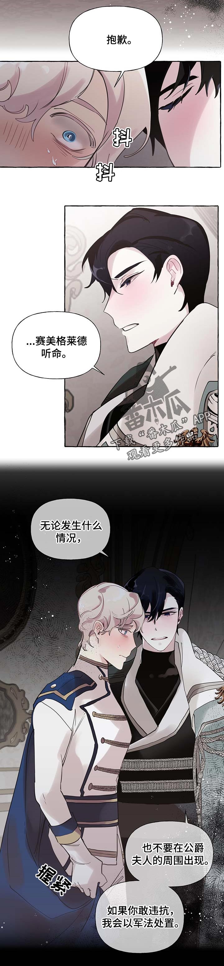 盛情邀约美术字漫画,第56章：【第二季】无视我的警告2图