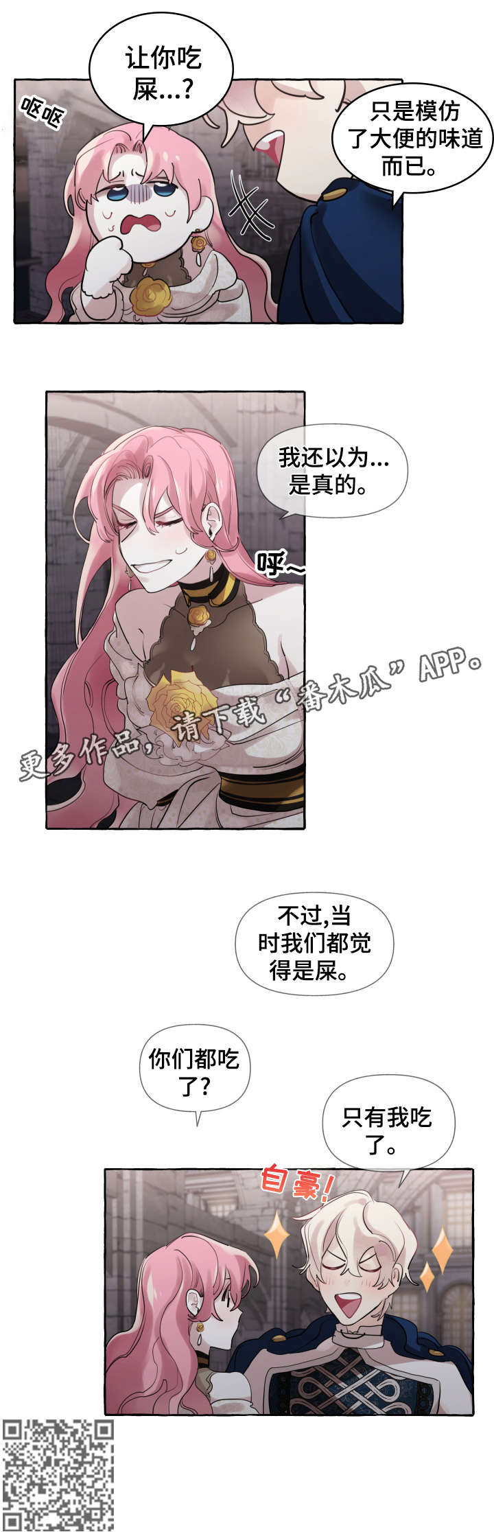 盛情邀约美术字漫画,第17章：谈恋爱2图