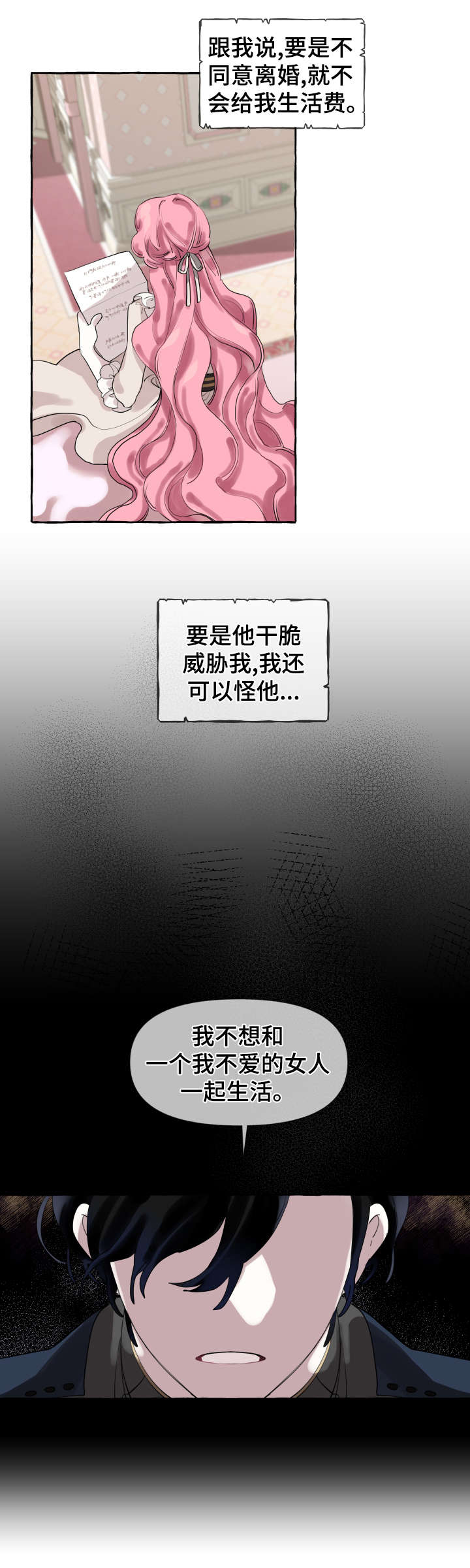 盛情邀约课件漫画,第2章：家族2图