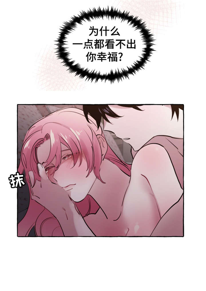 盛情邀约的文言文漫画,第25章：舒服2图
