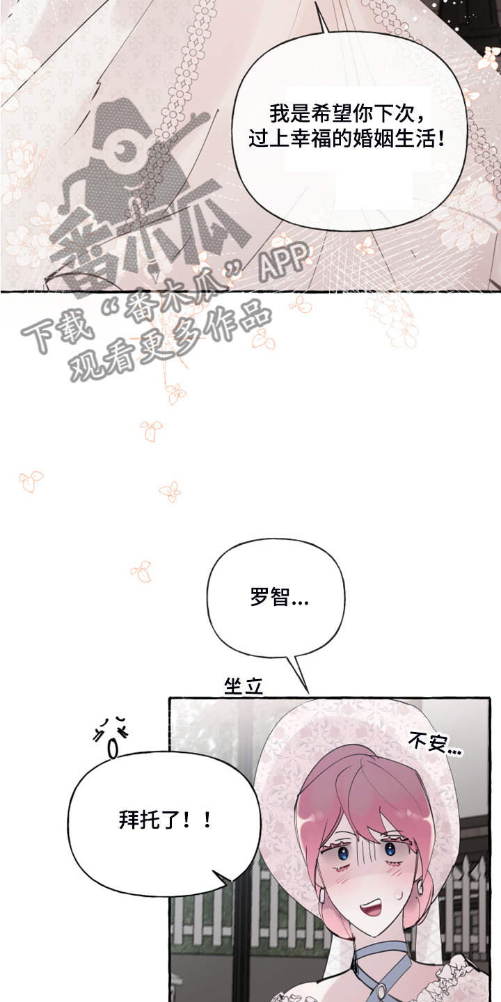 盛情邀约漫画,第90章：【第二季】婚戒出现1图
