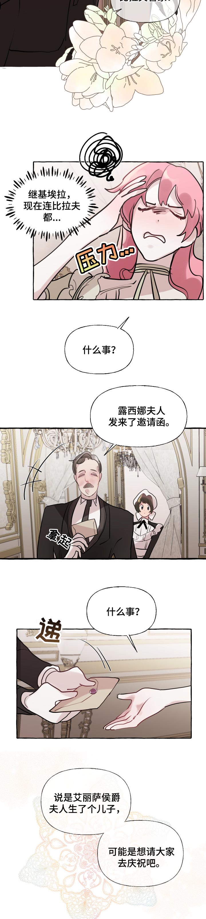 盛情款待是什么意思漫画,第44章：邀请宴会1图