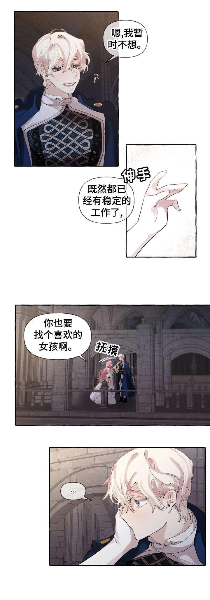 盛情邀约教学设计漫画,第18章：说笑2图