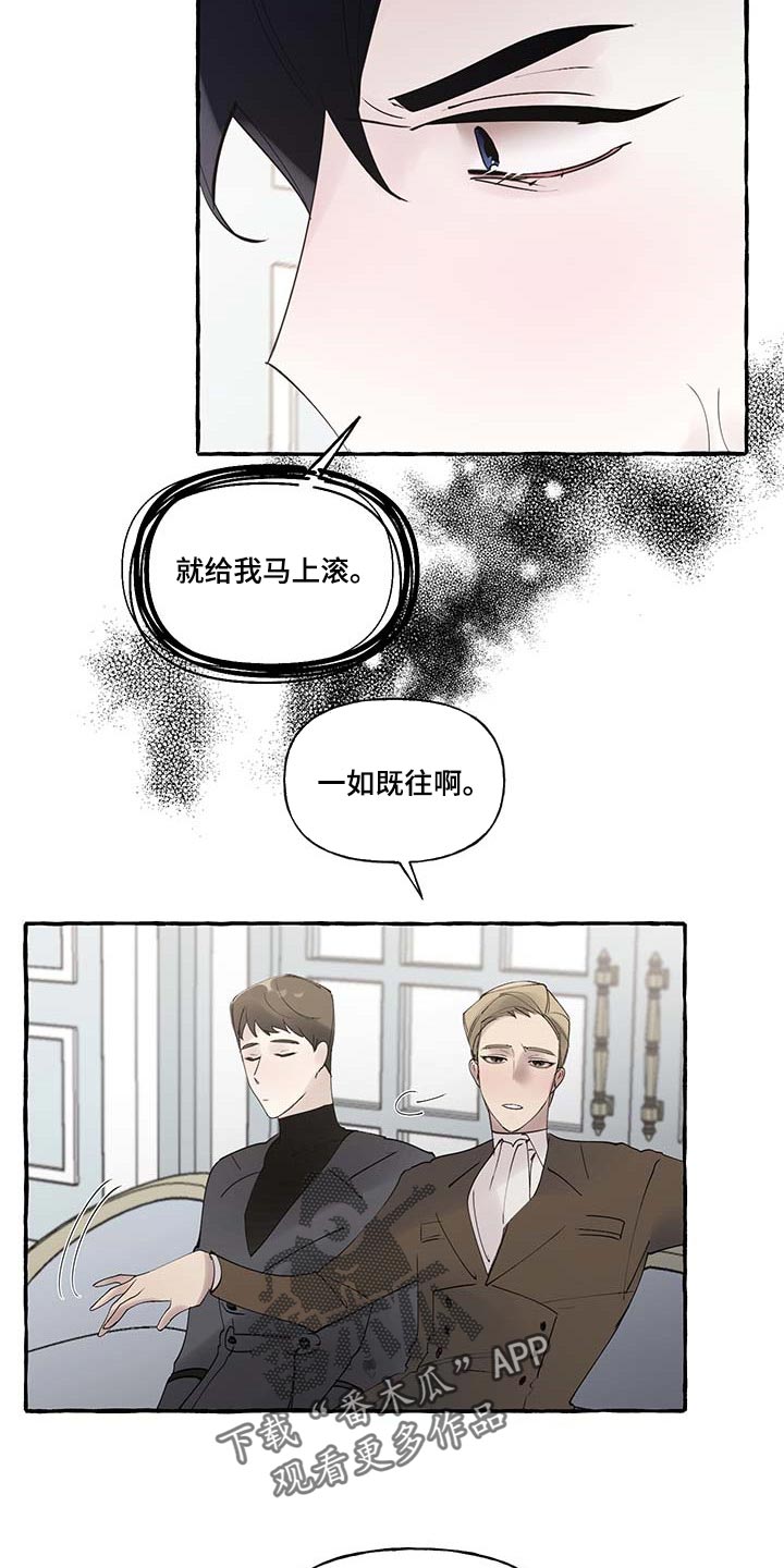 盛情邀请和盛情款待漫画,第82章：【第二季】一如既往1图