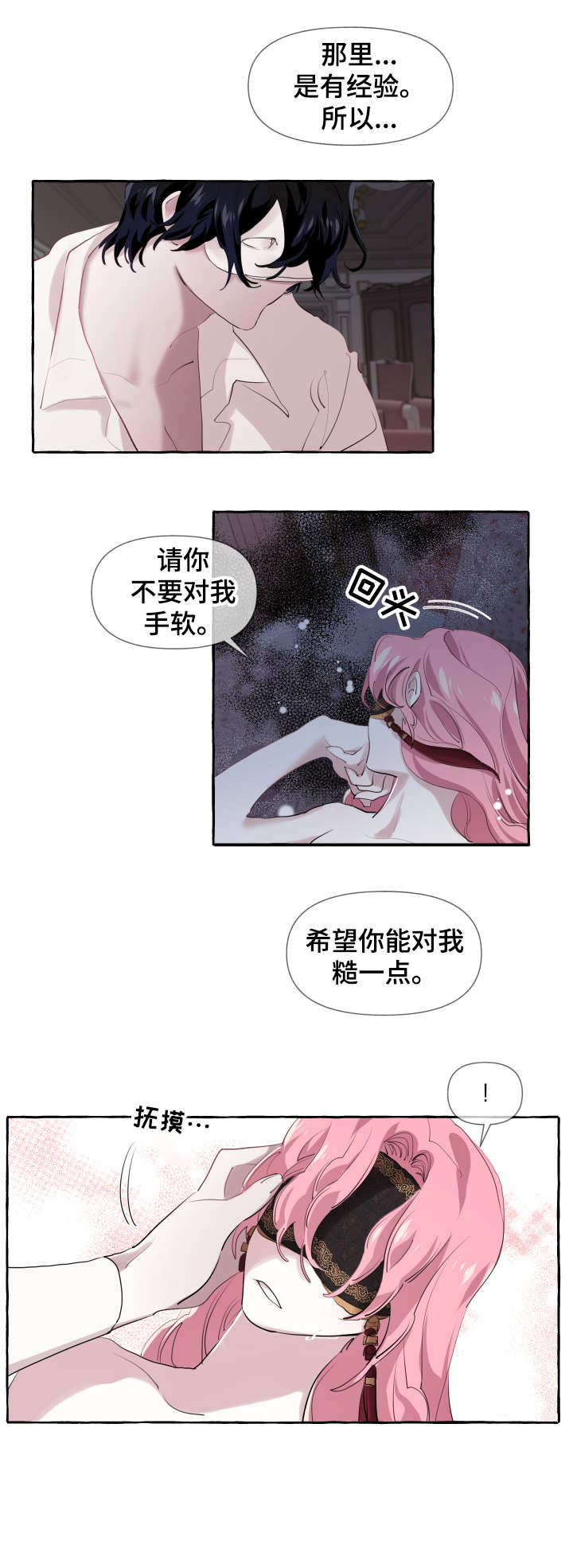 盛情款待漫画,第9章：开心2图