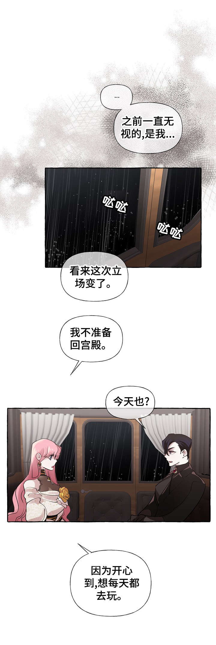 盛情邀请没法赴宴怎么回复漫画,第21章：下雨1图