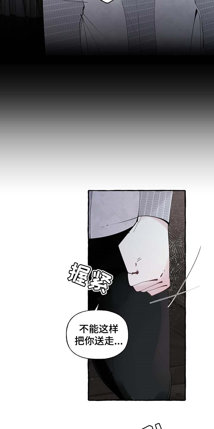 盛情邀约属于什么领域漫画,第81章：【第二季】写信1图