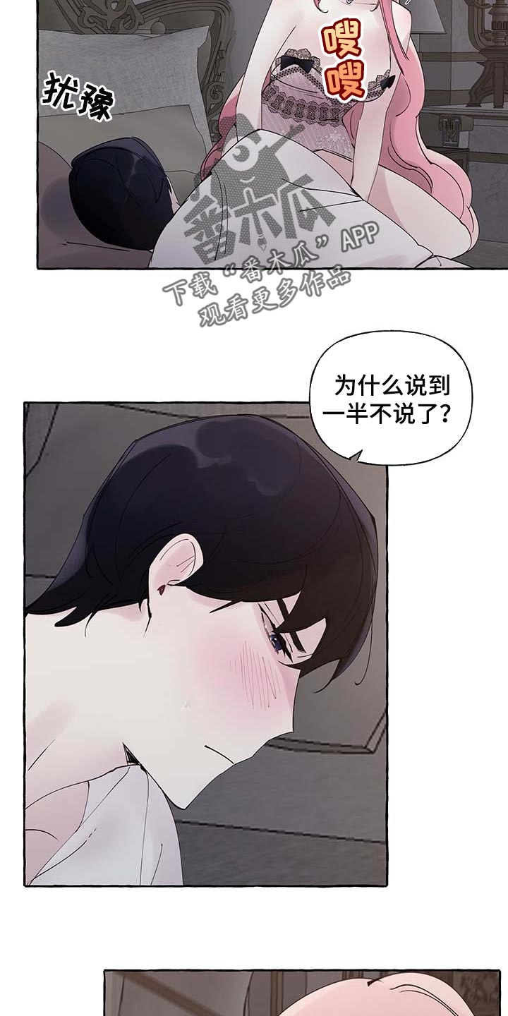 盛情邀约的文言文漫画,第79章：【第二季】特意2图