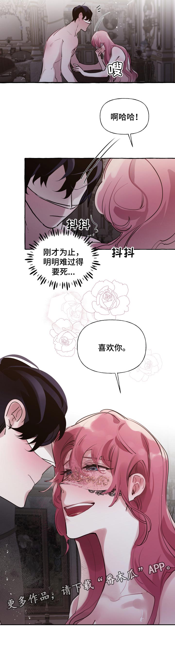 盛情邀约怎么读漫画,第40章：喜欢你1图