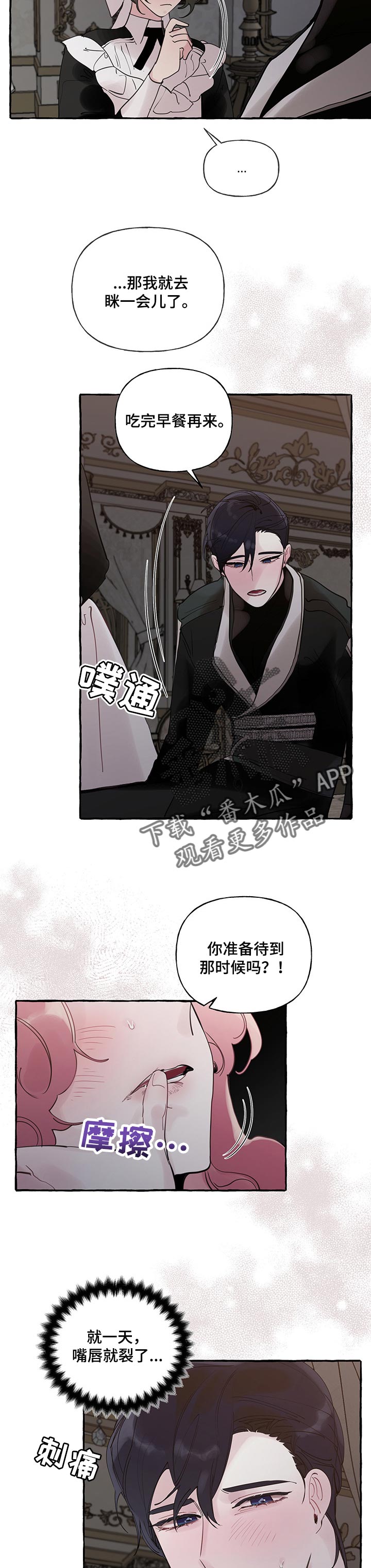 盛情款待漫画,第60章：【第二季】害怕2图