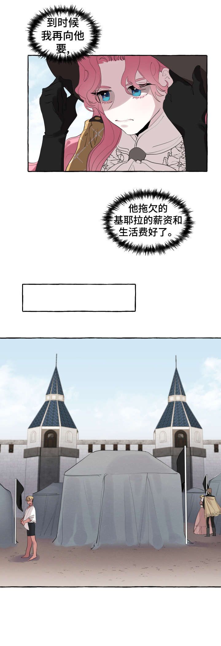 盛情邀约板书设计漫画,第4章：离婚2图