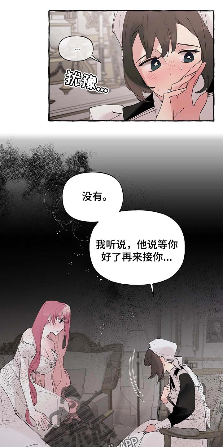 盛情邀请和盛情款待漫画,第66章：【第二季】开门的勇气1图