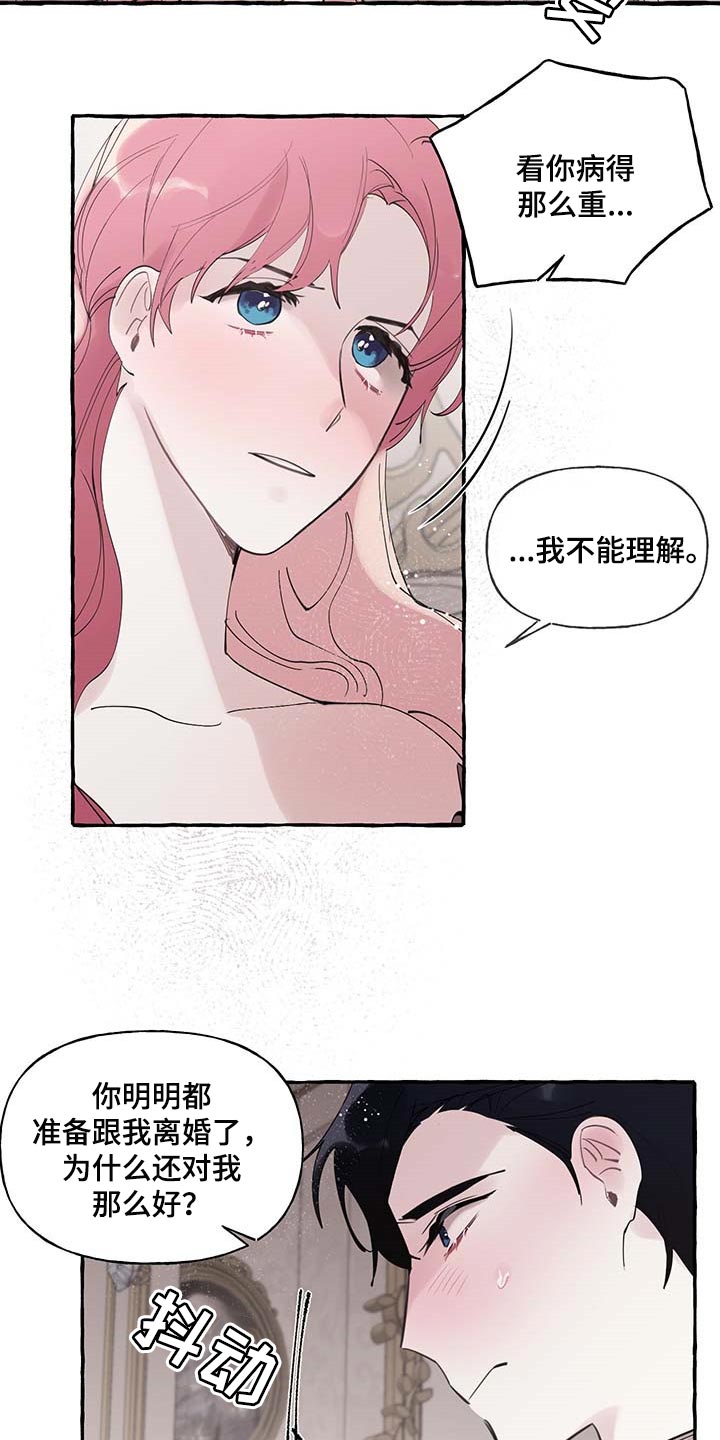 盛情邀约漫画,第67章：【第二季】我需要你1图