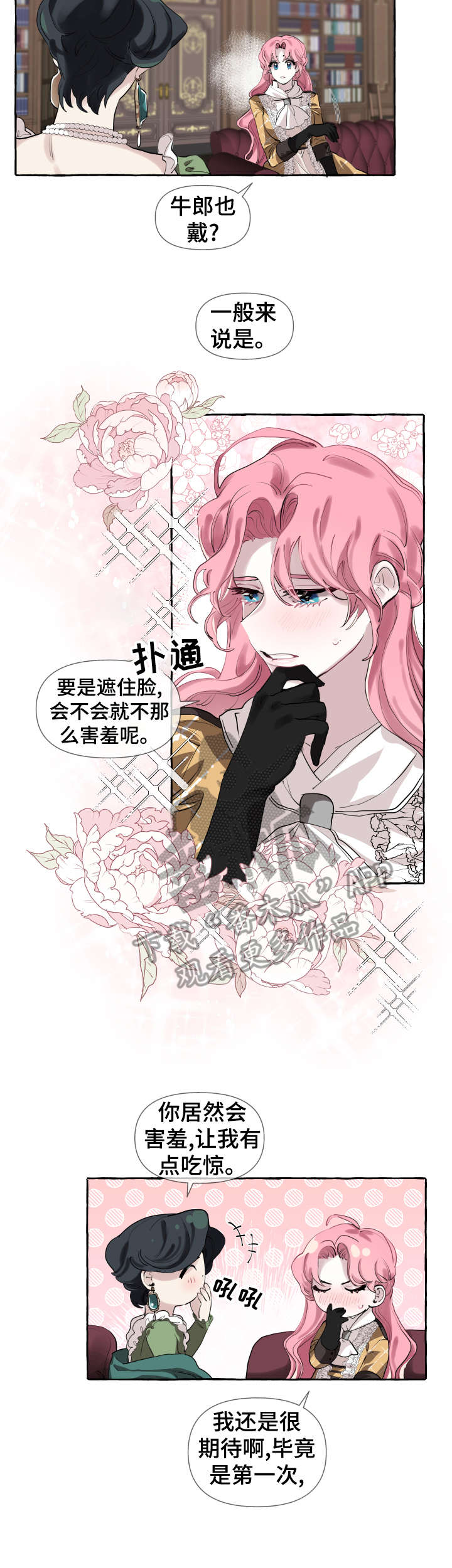 盛情邀请被拒绝怎么回复漫画,第7章：牛郎1图