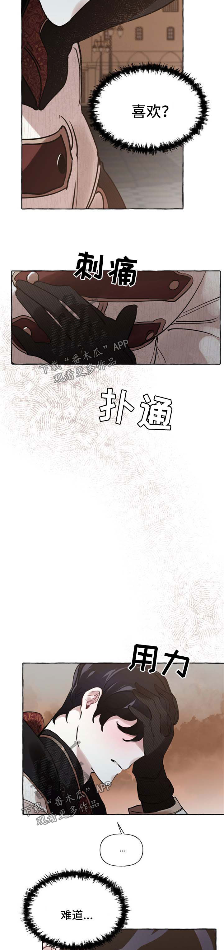 盛情邀约漫画,第33章：喜欢1图