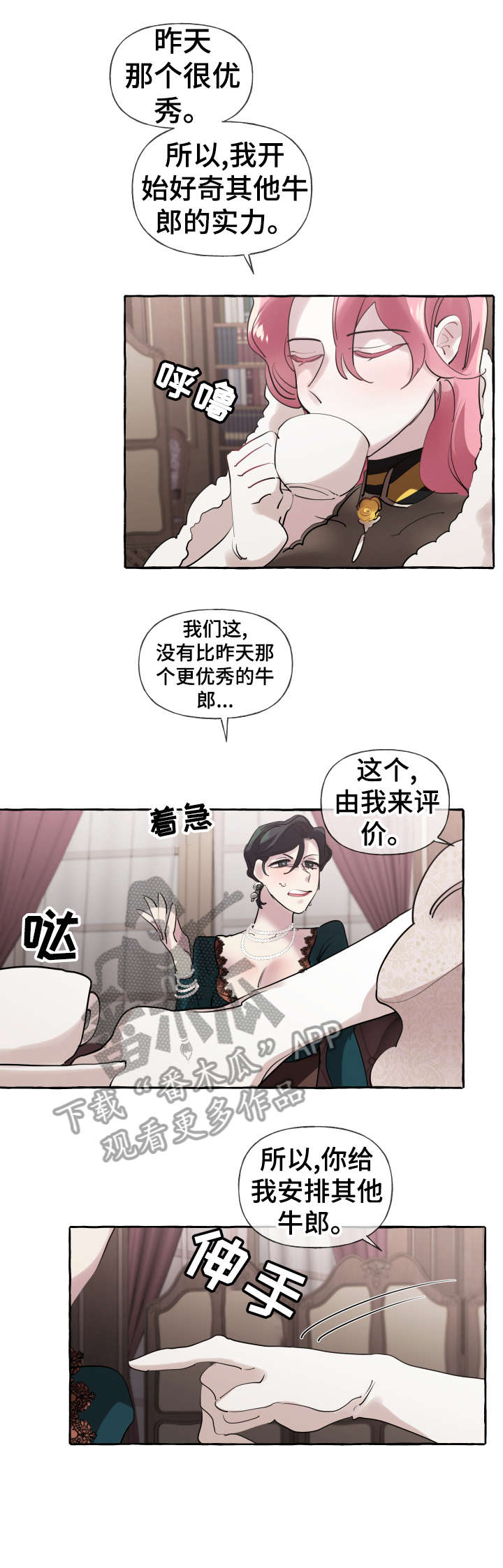 盛情邀请和盛情款待漫画,第23章：熟悉2图