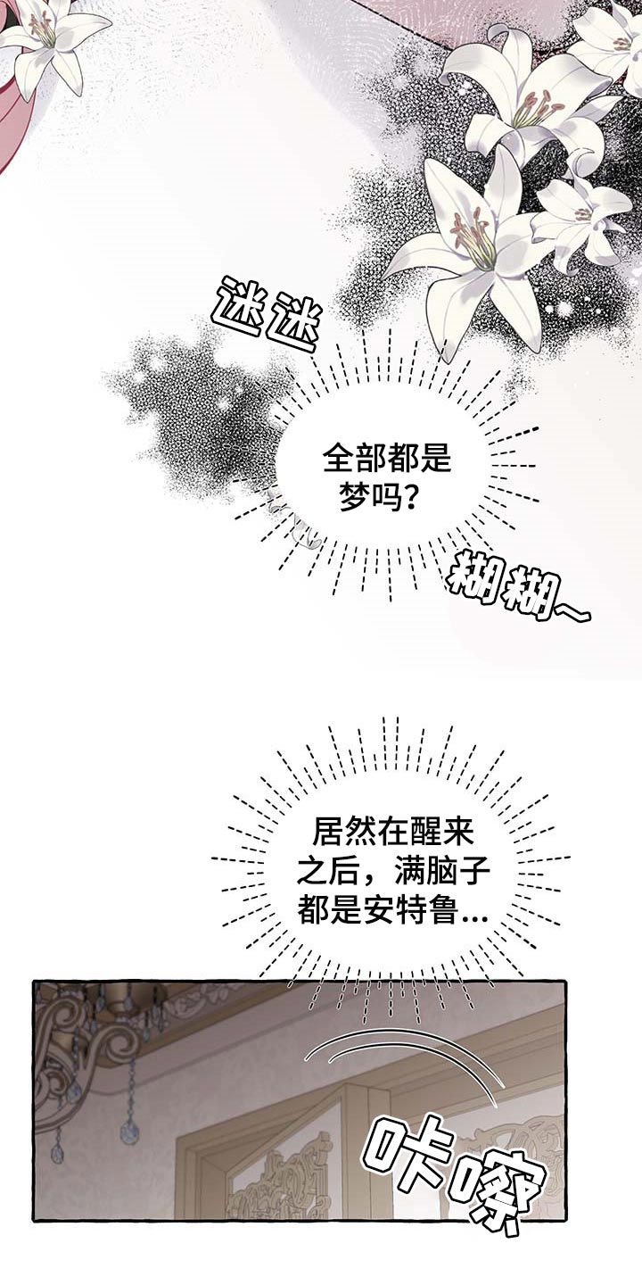 盛情邀约漫画,第64章：【第二季】能力2图