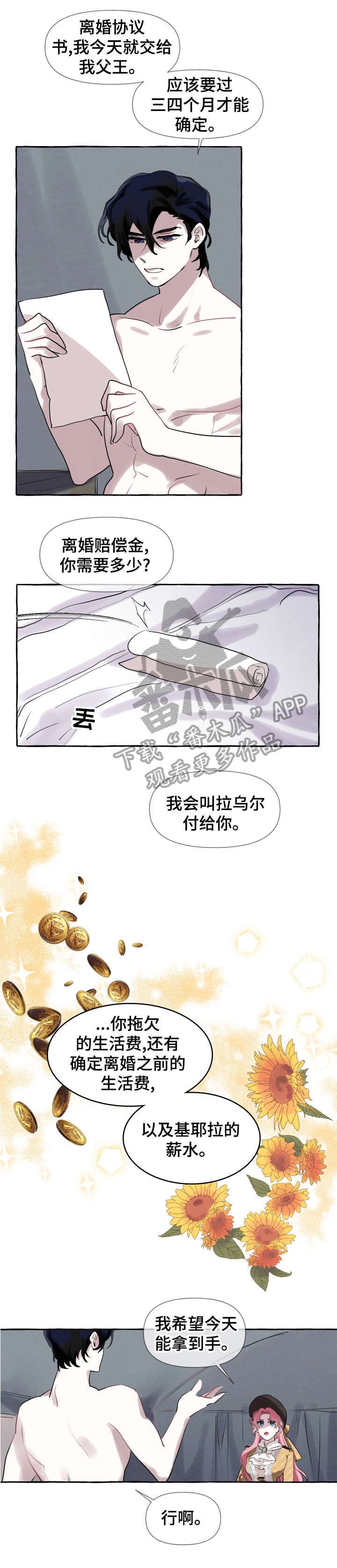 盛情邀请却被人拒绝漫画,第5章：够了1图