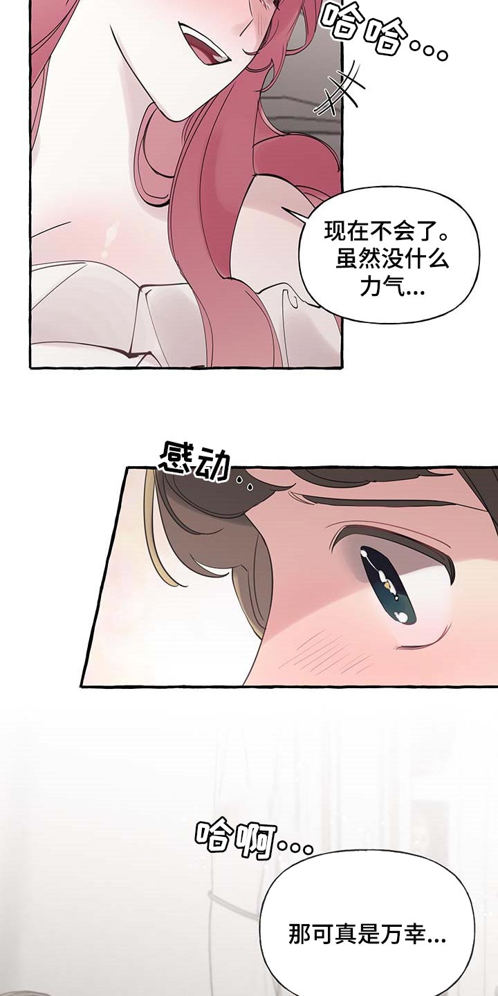 盛情邀约漫画,第64章：【第二季】能力1图