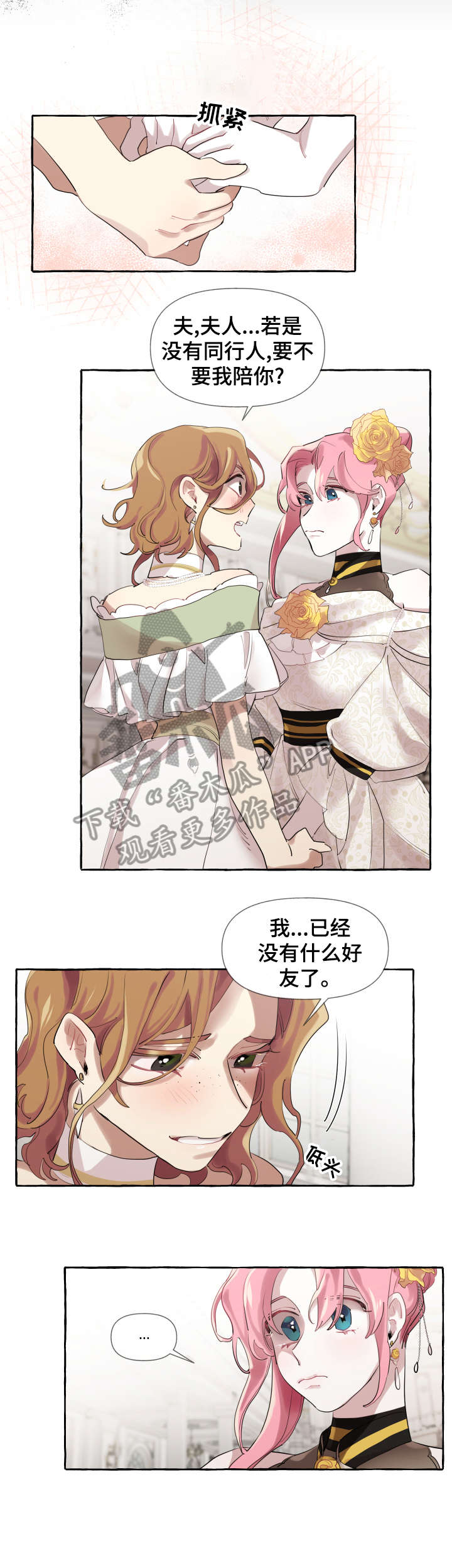 盛情邀约属于什么领域漫画,第15章：理由2图