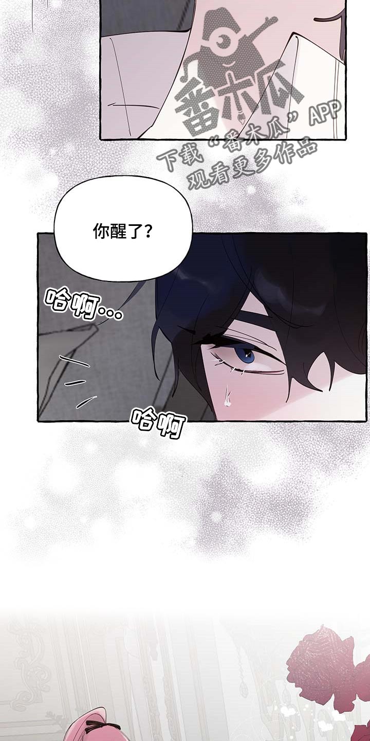 盛情邀请却被人拒绝漫画,第73章：【第二季】不要吵2图