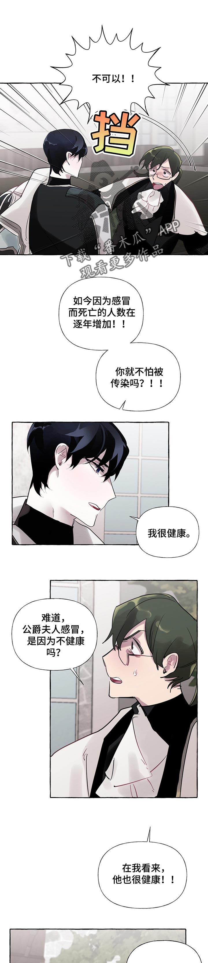 盛情邀约实录课漫画,第54章：【第二季】生病2图