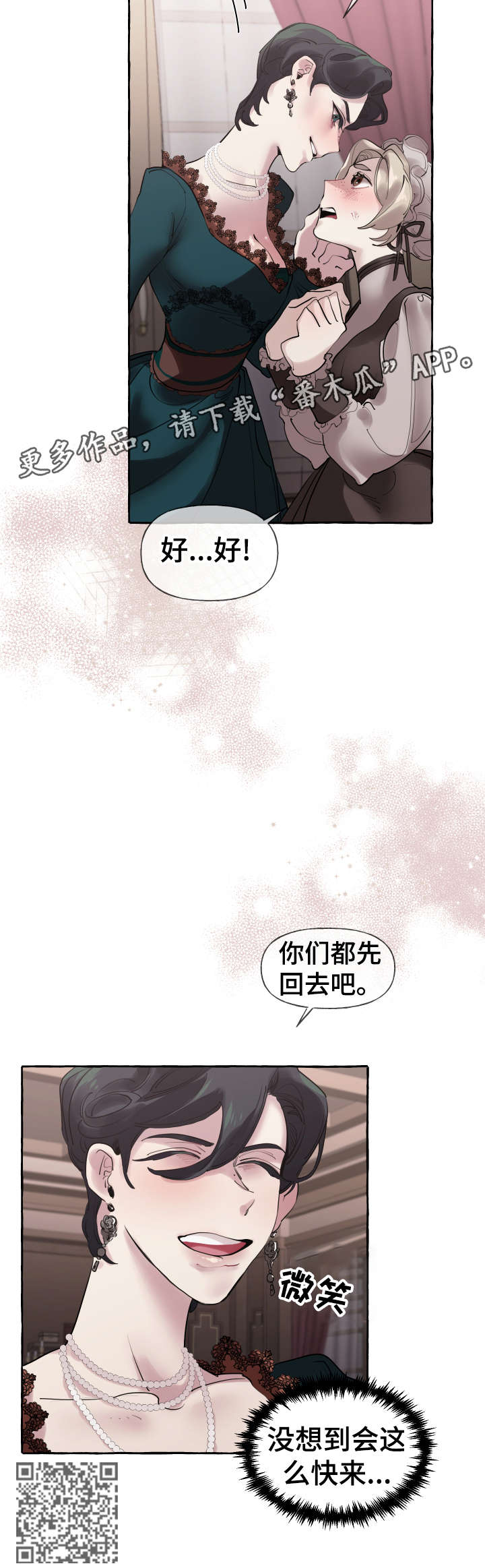 盛情邀约漫画,第22章：这么快2图