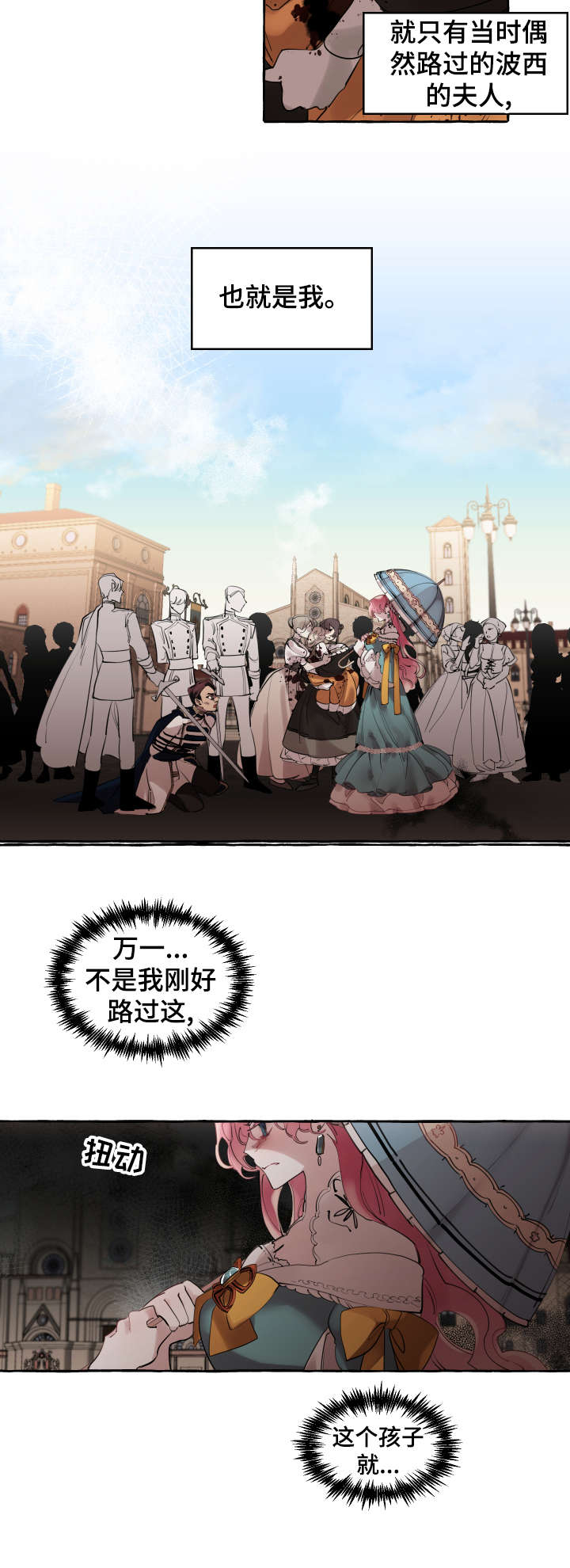 盛情邀约漫画,第16章：旧识1图