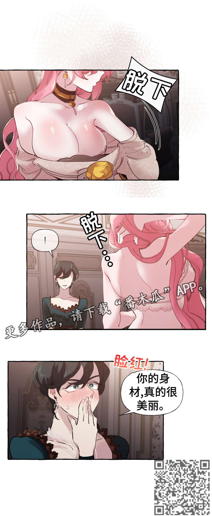 盛情邀约漫画漫画免费观看漫画,第23章：熟悉1图