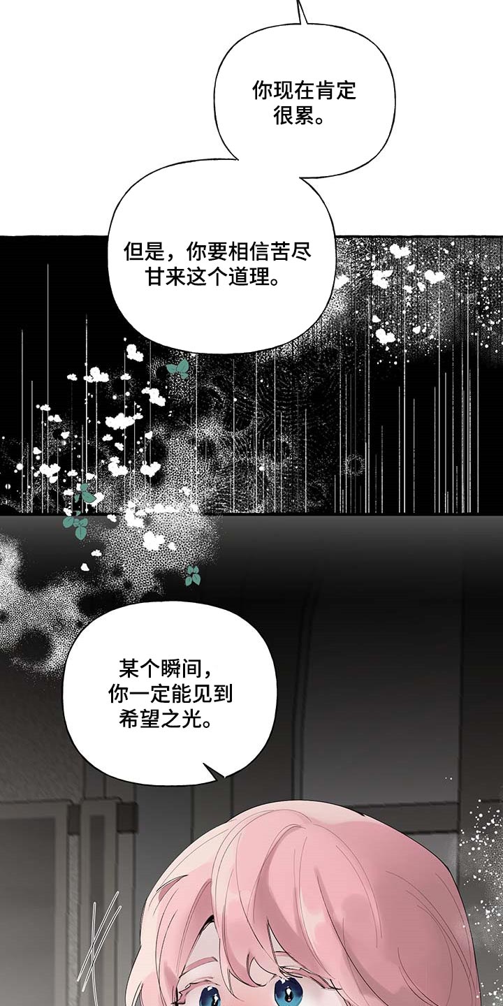 盛情邀约怎么读漫画,第87章：【第二季】不再有留念1图