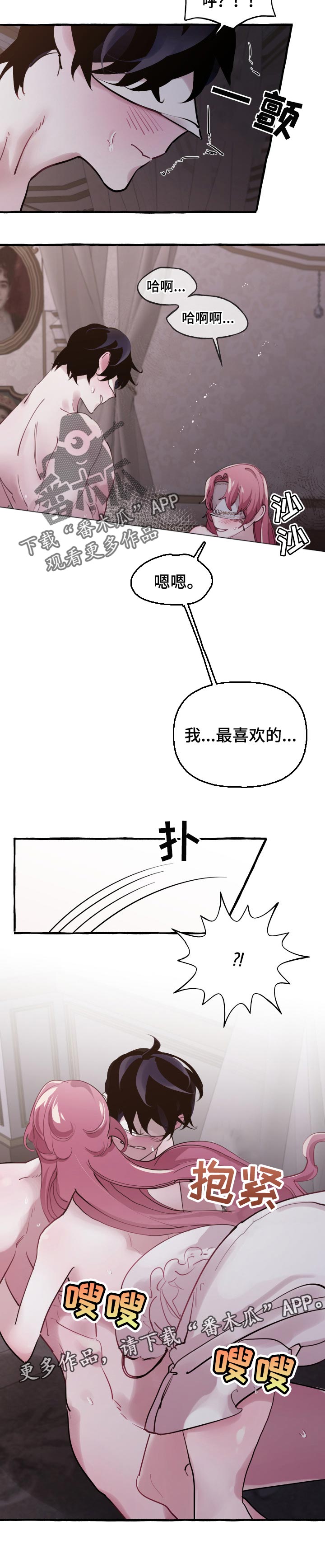 盛情邀约课件漫画,第38章：期待已久2图