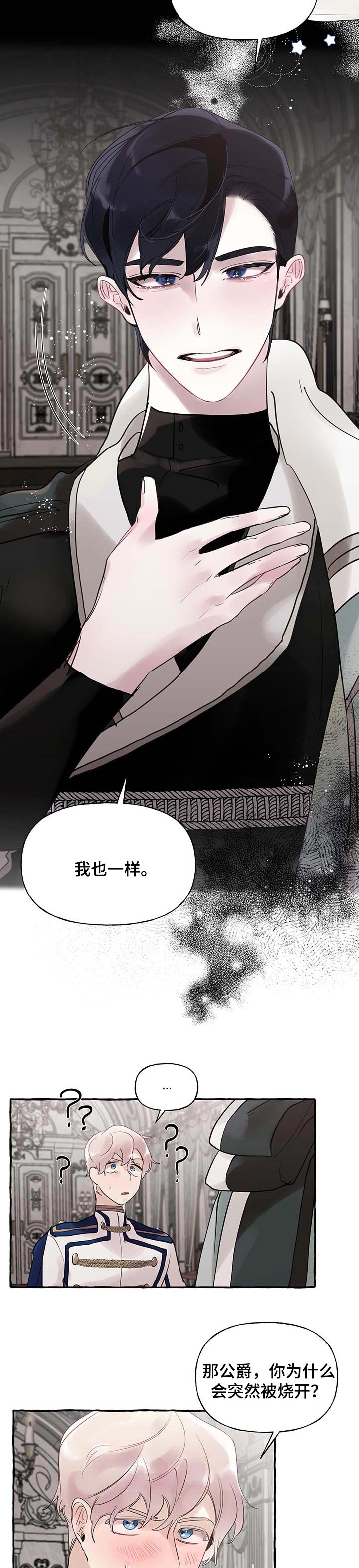 盛情邀请被拒绝怎么回复漫画,第59章：【第二季】你说得对2图