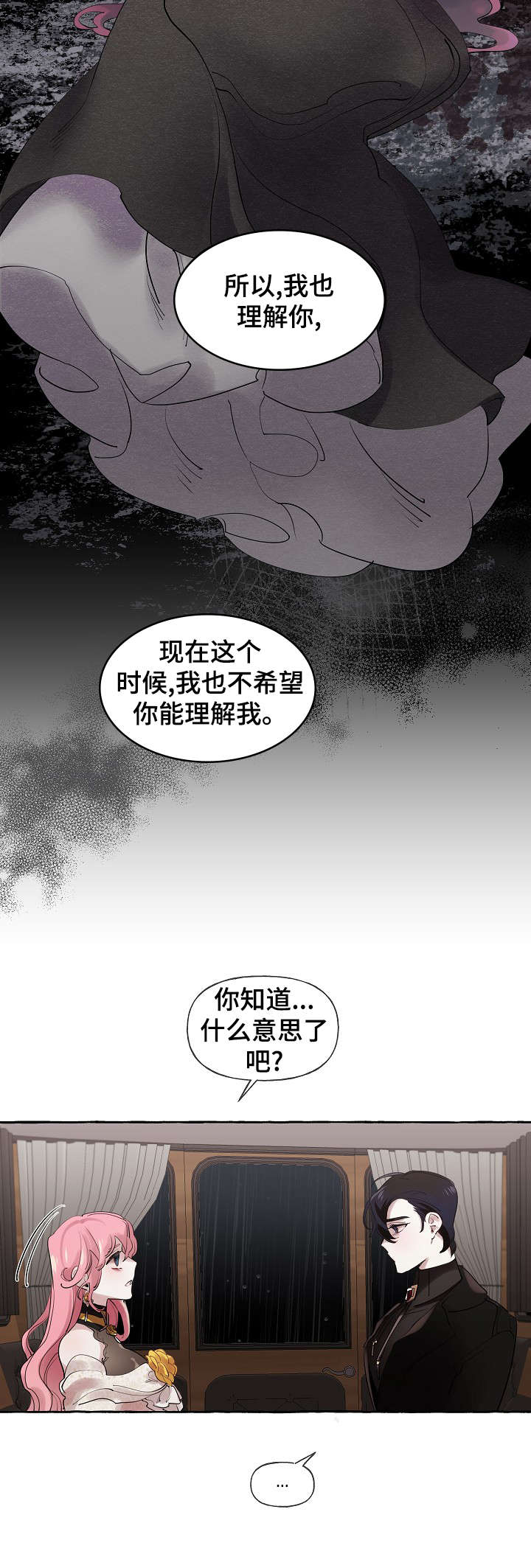 盛情邀请没法赴宴怎么回复漫画,第21章：下雨2图