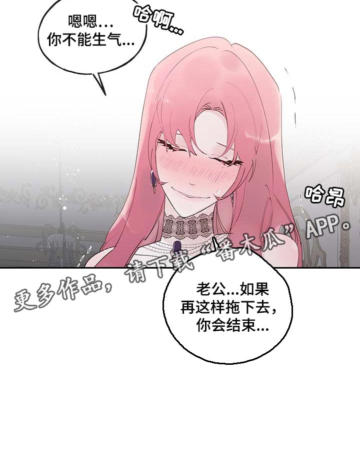 盛情邀约的文言文漫画,第75章：【第二季】吃亏的只有你2图