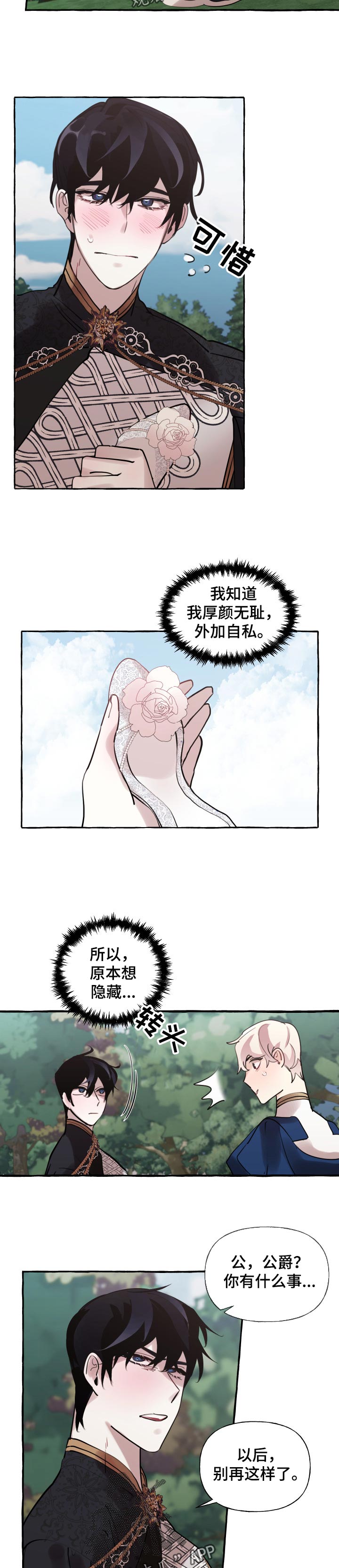 盛情款待感谢语漫画,第51章：察觉（第一季完结）2图