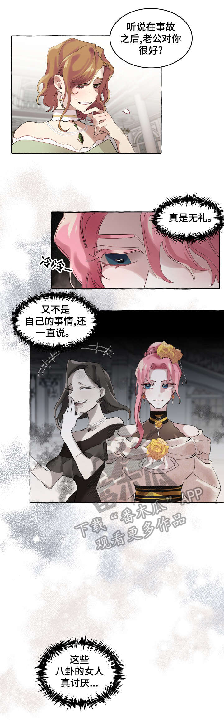 盛情邀请和盛情款待漫画,第14章：好消息1图