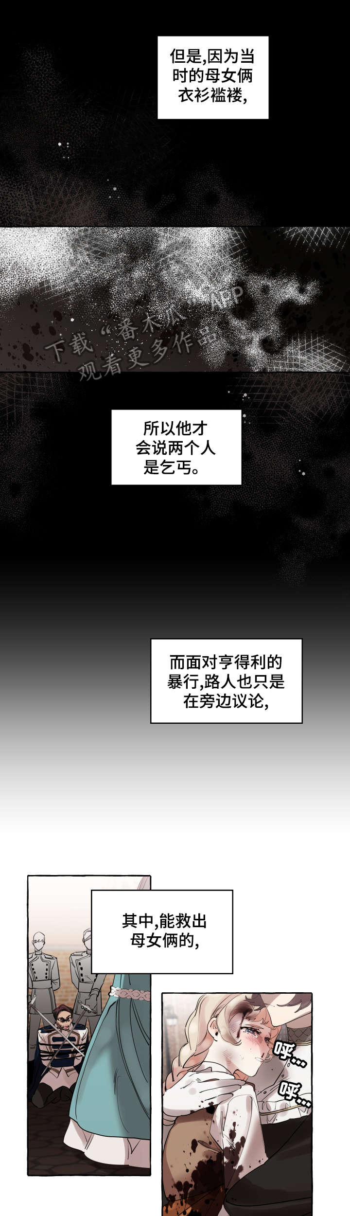 盛情邀约漫画,第16章：旧识2图