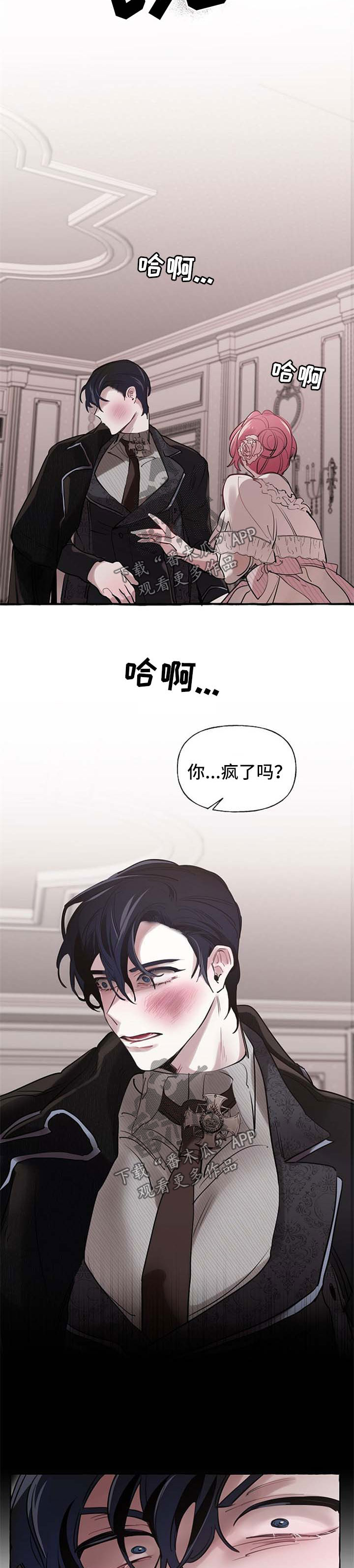 盛情邀请却被人拒绝漫画,第30章：争执1图