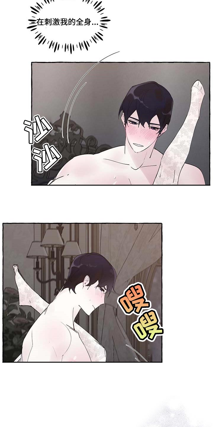 盛情邀约漫画,第77章：【第二季】技巧1图
