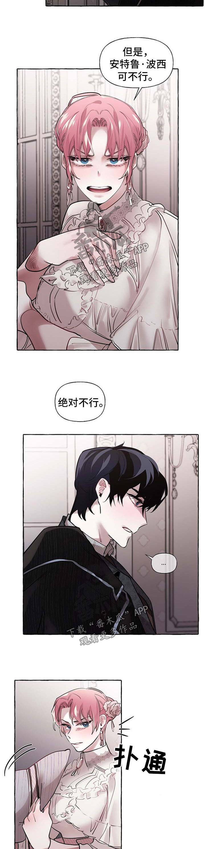 盛情邀请被拒绝怎么回复漫画,第30章：争执1图